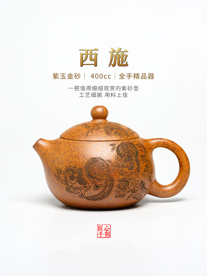 西施·400cc·紫玉金砂 杨义军手制 精品器