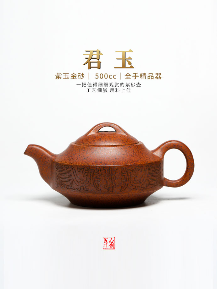 君玉·500cc·紫玉金砂杨义军手制精品器- 壺堂砂影宜興紫砂壺